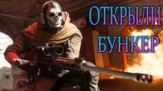 ПЕРВОЕ ОТКРЫТИЕ БУНКЕРА КРАСНАЯ КЛЮЧ КАРТА Modern Warfare Warzone ПАСХАЛКА