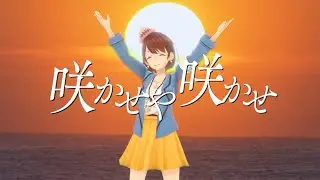 【茨ひより】「咲かせや咲かせ」茨城で歌って踊ってみた（cover）
