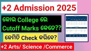 +2 Admission Cutoff List 2025 🔥 | All Colleges Cutoff Marks | +2 Admission Process Explained!