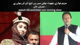 Imran Khan not coming slow