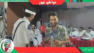 فرقة احواش تامونت حاضرة بقوة في اول مشاركة لهم في مهرجان ارزان في نسخته الأولى ...