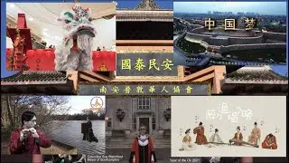 2021年 南安普敦 中國農曆新年慶祝 Southampton Chinese New Year Celebration 2021 (HD version)