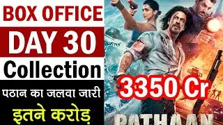 Pathaan Box Office Collection Day 30 Pathaan 30th Day Collection Pathaan Box Office Collection