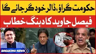 Faisal Javed Dabang Statement On Imported Govt | PTI Victory Celebration | Breaking News