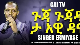  kybrdst ምን ሆነ 😭😭🤲 Ermiyas(Worqinshi Fanco)አስከ መጨሬሻ አዩ