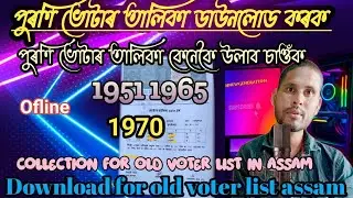 old voter list Assam 1965 1970 / how to download voter list 1965 1970 / purona voter list 1951 assam