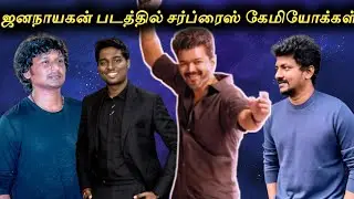 Vijay's Jananayagan Movie Surprise Cameo For Tamil Directors | Red Spider Sakthi