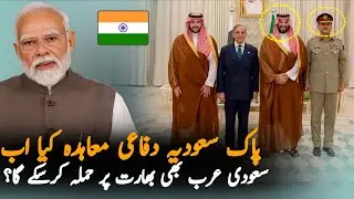 Pakistan Saudi Arabia Defense Deal | Will It Apply on India-Pakistan Conflict? Reality Explained