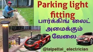 How to fitting Parking Light #Pipeline fitting #Chennai #Elevation Light #Wiring #lalpet electrician
