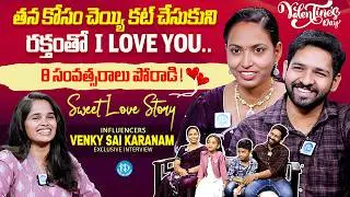 Influencers Venky Sai Karnam Exclusive Interview With Anchor Vyshu | Valentines Day Special | iDream