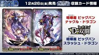 Cardfight!! Vanguard: DZ-BT12: 