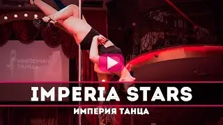 IMPERIA STARS 2017 | 