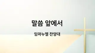 20260125 서초신동교회 임마누엘 찬양대
