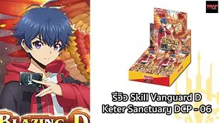 รีวิว Skill Vanguard Keter Sanctuary DCP-06