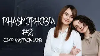 PHASMOPHOBIA | ФАЗМОФОБИЯ | ПРОФЕССИОНАЛ|  Co-op Anastacia Wong #2
