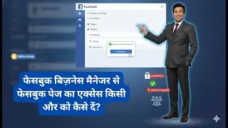 Facebook Page ka Access Kisi aur ko Kaise De Facebook Business Manager se?