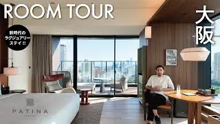 【ホテル探訪】和×ラグジュアリーが美しい!! 畳のある客室で過ごす「Patina Osaka」