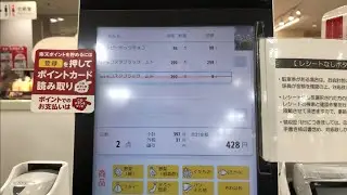 ※商品取消【神奈川県 横須賀市】西友馬堀店 セルフレジ（新紙幣で支払い）2024.11