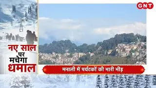 New Year 2026: जैसलमेर से वैष्णो देवी तक जश्न की तैयारी, पहाड़ी राज्यों में भी उमड़ रही भीड़
