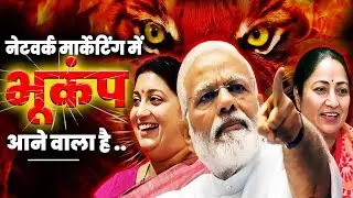 Network Marketing में भूकंप आने वाला है | Indian Govt Speech on Direct Selling
