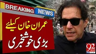 PTI Chairman Imran Khan got a big relief from the court | 92NewsHD
