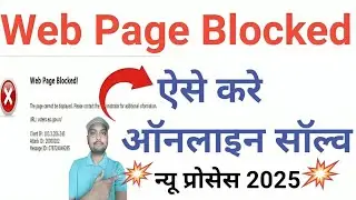 Web Page Blocked | WEB PAGE BLOCKED Problem Kaise Solve Kare |Internet Website Not Opening Solution.