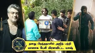 Yash Mass Speech About Thala | Yash Birthday |Ajith | Valimai | Thala Fans