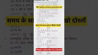 MP police science practice set || #exam || MPSI || motivation rel||
