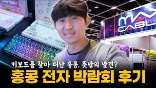 2025 홍콩 전자 박람회 다녀왔습니다 (HKEF 2025)