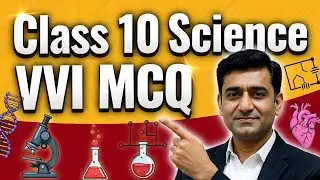 BSEB Class 10 Science Objective Question | Board Exam में पूछे गए MCQ