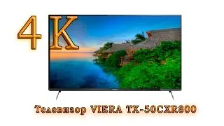 4К Телевизор Panasonic TX 50CXR800 обзор возможностей