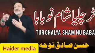 17 Safar Noha| Tur chaliyan Sham Nu Baba by Hassan sadiq||@Haider media