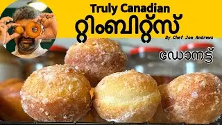 ഡോനട്ട് | റ്റിംബിറ്റ്സ് | Malayalam Recipe | Donut | Timbits | Doughnut 🍩 Canadian Tim Hortons