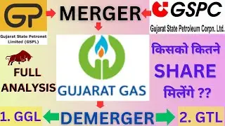 How Gujarat Gas merger and demerger plan will be beneficial to shareholders ? #merger