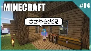 Minecraft【ASMR】囁きゲーム実況 #04