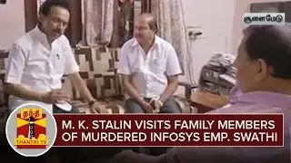 M. K. Stalin visits Family Members of murdered Infosys Employee Swathi - Thanthi TV