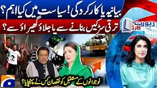 Pakistani Youth & Democracy: Maryam Nawaz' Statement - Political Crisis - PTI Vs PMLN - Report Card
