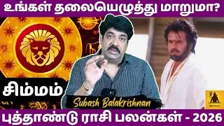 சிம்மம் உங்கள் தலையெழுத்து மாறுமா? | Simmam | Simma Rasi | Rasipalan | Jothidam | Astrology