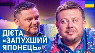 😝Пілінг мізків чоловіка та японська дієта по-нашому | Народні ПРИКОЛИ | Комедія 2026