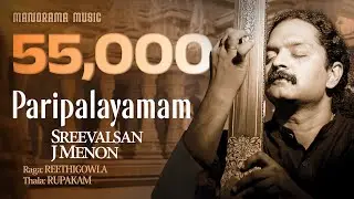 Paripalayamam | Sreevalsan J Menon | Reethigowla