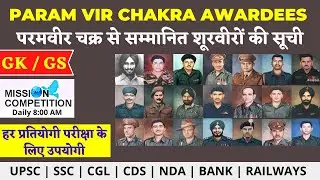 Param Vir Chakra Awardees | GK/GS | Mission Competition #6 | DR. N.S. JAIN