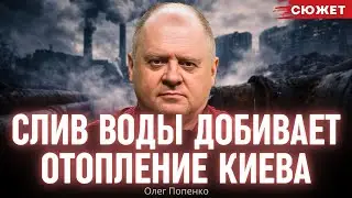 Хаос с отоплением: Попенко рассказал о том, как коммунальщики добивают трубы