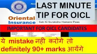 LAST MINUTE TIP FOR OICL ASSISTANT 🎯✅|  OICL ASSISTANT FULL STRATEGY #bankexam #bankpremaster