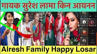 अलरेश फेमिलि का लिडर मिना दिदिको लोसार पर्ब # Meena lama TikTok live #alreshgyng #sureshlama #live 