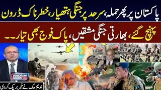 Pak India Conflict | &lsquo;Cold Start&rsquo; Exercises Near Pakistan Border | Nadeem Malik Breaks Big News