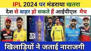 IPL 2024 Schedule मे बदलाव | UAE मे होंगे मैच | RCB VS CSK MATCH HIGHLIGHT | WPL FINAL