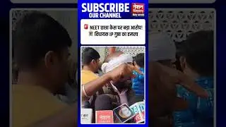 NEET Student Case: MLA IP Gupta Attacks Bihar Government | Police Not Given Free Hand?