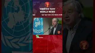আন্তর্জাতিক সংবাদ ( Update )  | News and Bulletin  | 31 January 2026 | Channel July 36