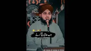 Peer Ajmal Raza Qadri||bhot acha byan||New byan|#islam #bayan #viralvideo #islamicvideo #lifeislam
