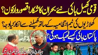 Humiliation Of Pakistan Hockey At Inernational Level ! Playes Refuses To Play ? Who Is Responsible ?